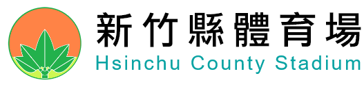 新竹縣體育場LOGO