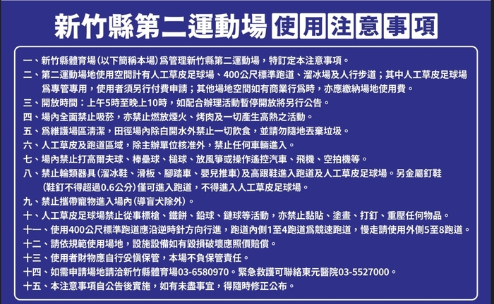 第二運動場場地使用規範圖片